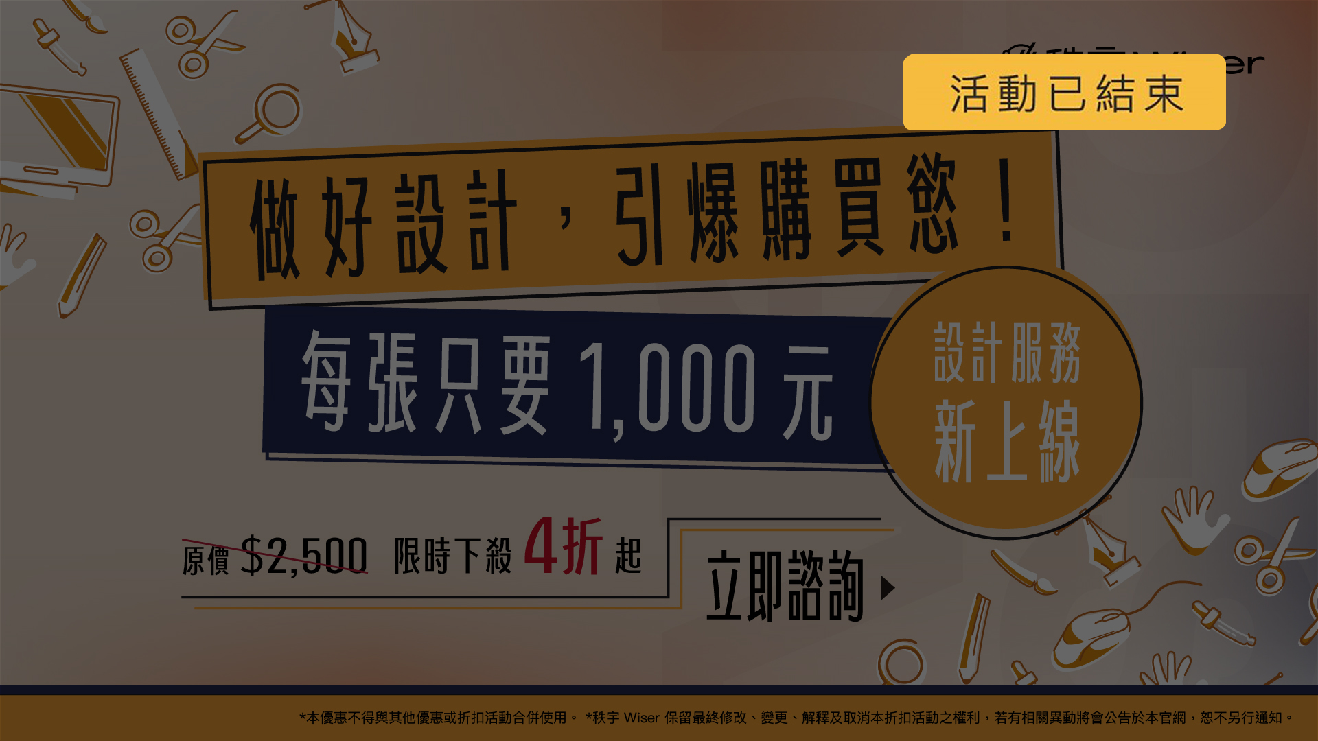 設計服務新上線｜做好設計，引爆購買慾：每張只要一千元