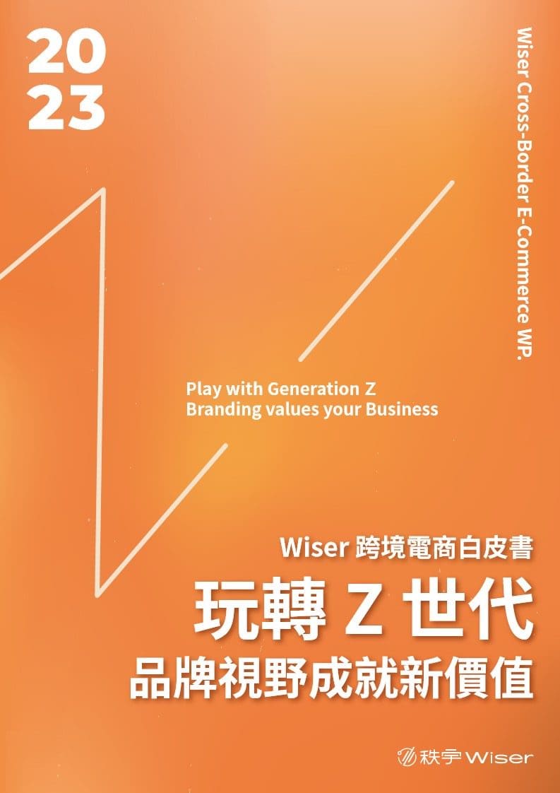 秩宇 Wiser 2024 亞馬遜廣告效能提升指南幫助你建立正確亞馬遜廣告投放觀念